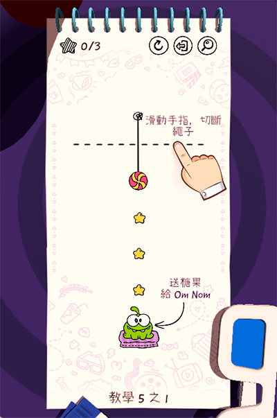 天天割绳子（Cut the Rope Daily）截图