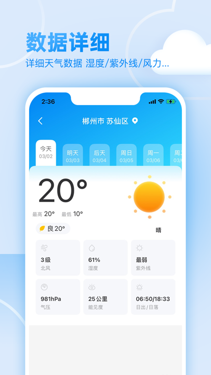 多乐天气截图