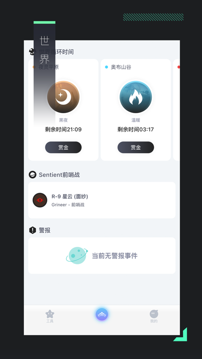 星际中枢截图