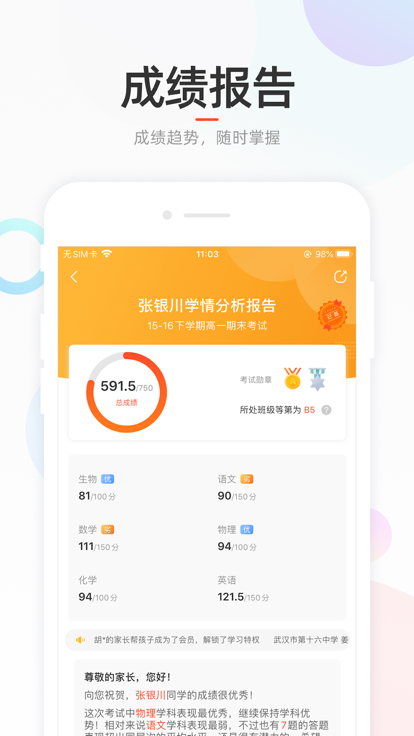 好分数家长版截图