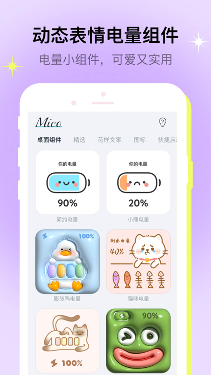 Mico米克锁屏截图