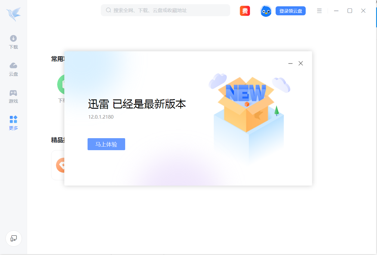 迅雷v12.0.1.2184截图