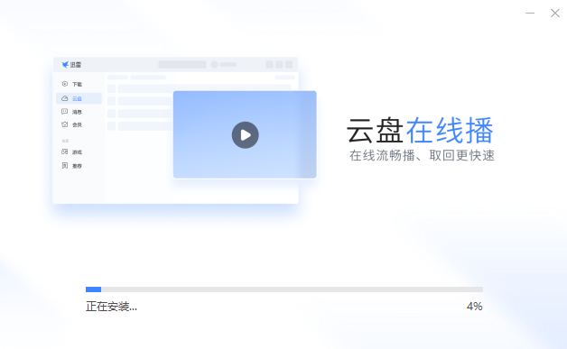 迅雷v12.0.1.2184截图