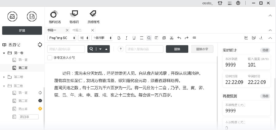 橙瓜码字v3.0.7截图