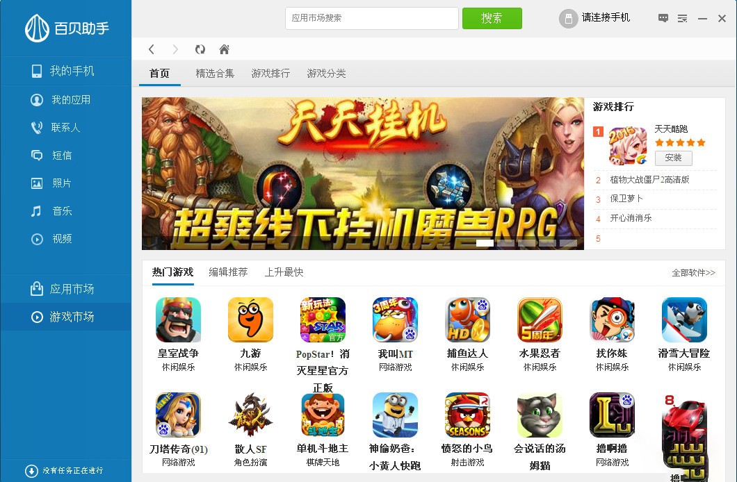 百贝C盘助手V1.0.0.6截图