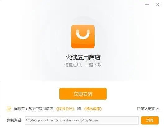 火绒应用商店V1.0.0.3截图