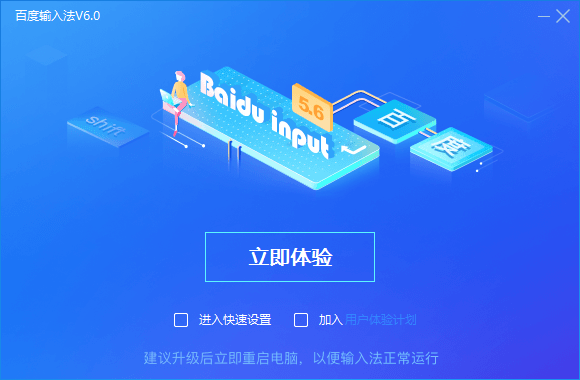 百度输入法V6.0.3.73截图