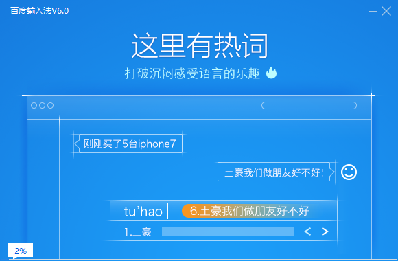 百度输入法V6.0.3.73截图