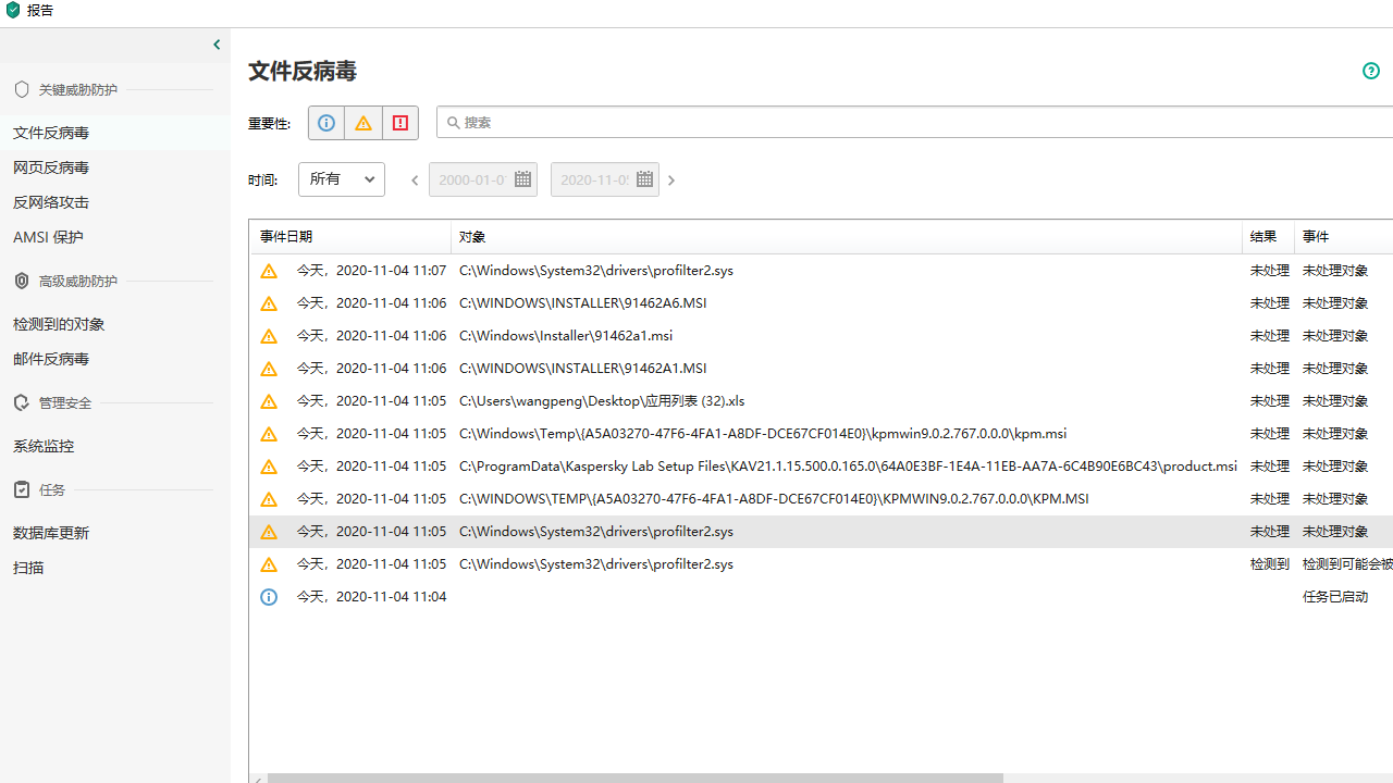 卡巴斯基反病毒软件V21.1.15.500截图