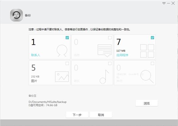 华为手机助手V11.0.0截图