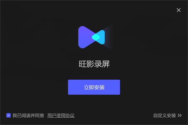 旺影录屏V3.6.11.246截图