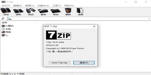 7-ZipV23.01截图