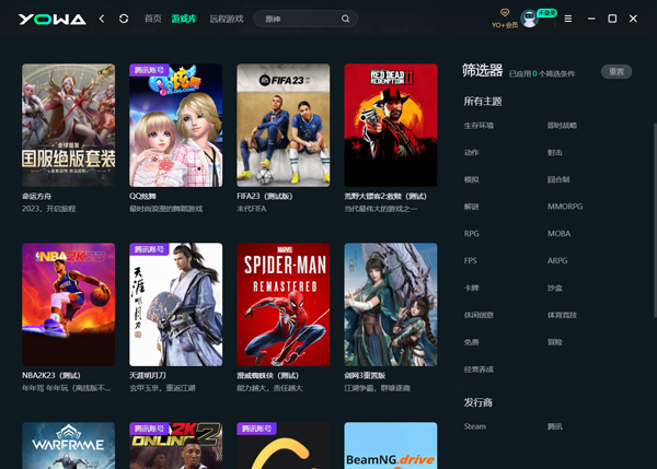 YOWA云游戏V2.0.7.866截图