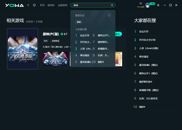 YOWA云游戏V2.0.7.866截图