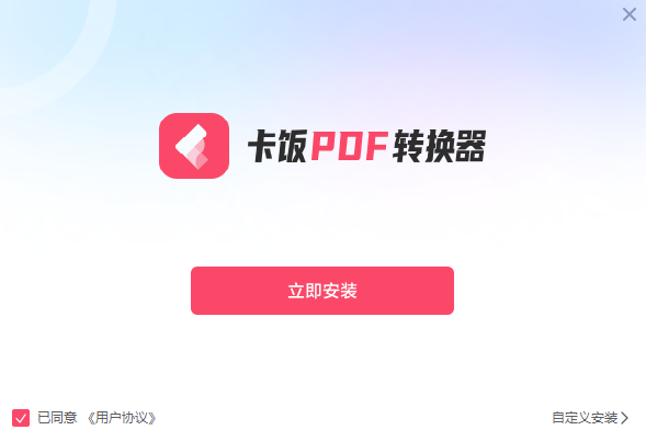 卡饭PDF转换器截图