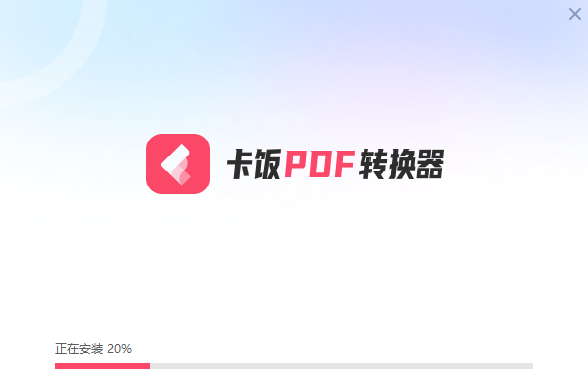 卡饭PDF转换器截图