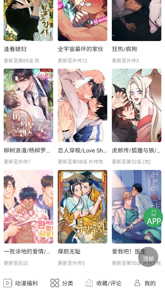 一耽漫画最新版截图