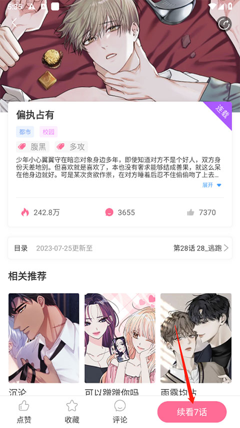 一耽漫画最新版截图