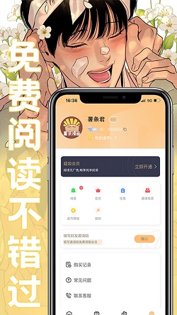 薯条漫画官方版截图