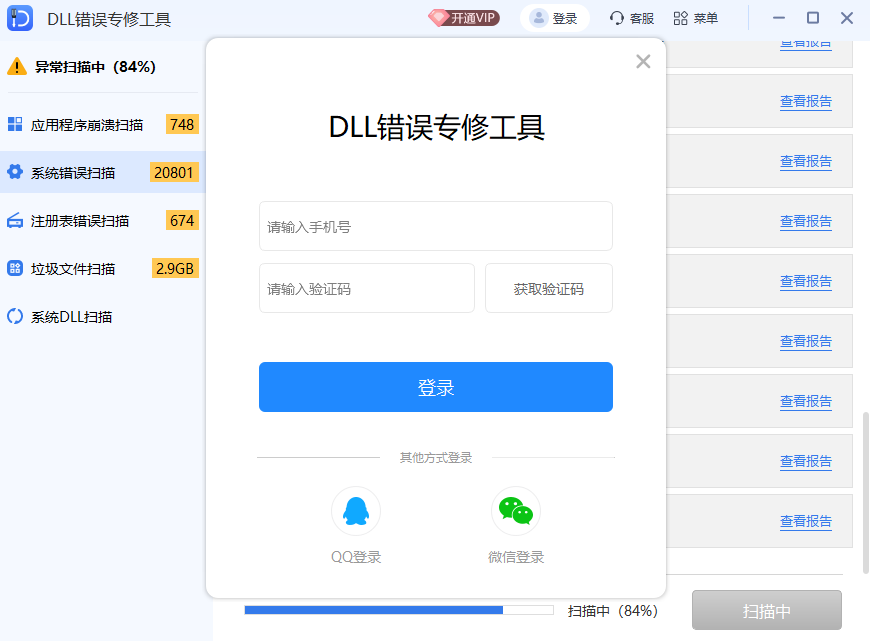 Dll修复工具截图