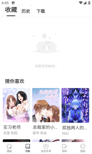 漫蛙漫画app截图