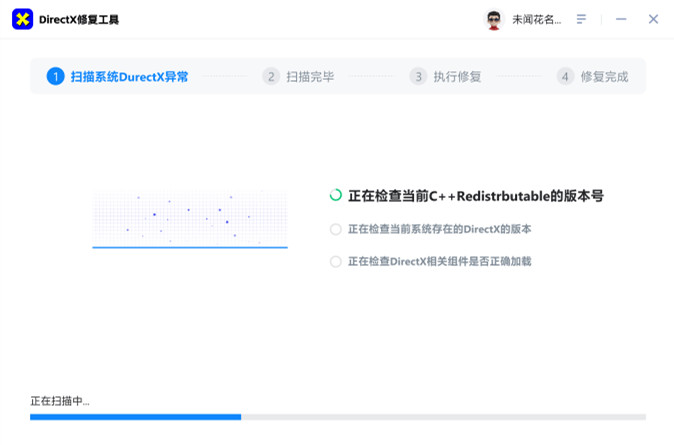 DirectX修复工具截图