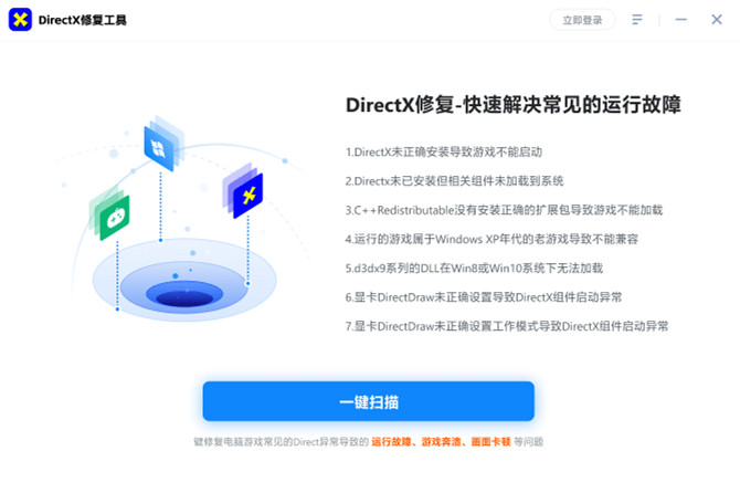 DirectX修复工具截图