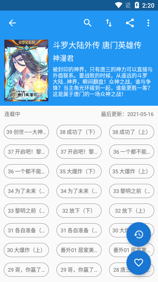 漫搜漫画截图