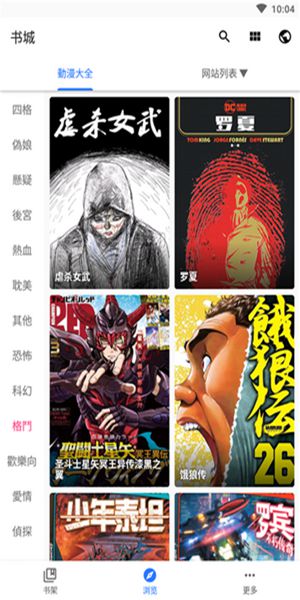 全是漫画最新版截图