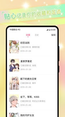 免耽漫画最新版截图