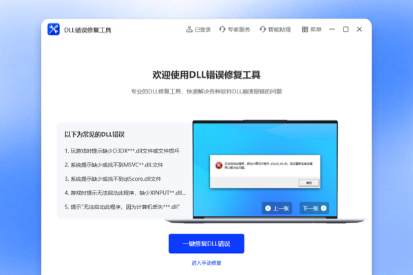 Dll修复工具最新版截图