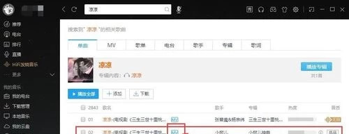 《酷我音乐》怎么下载MV