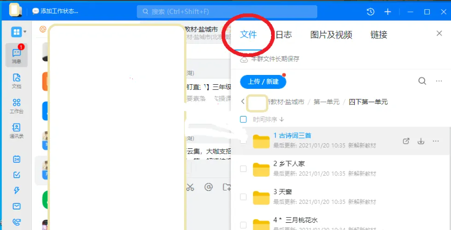 《钉钉》怎么快速找到聊天文件