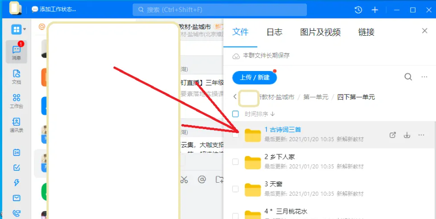 《钉钉》怎么快速找到聊天文件