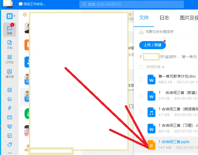 《钉钉》怎么快速找到聊天文件