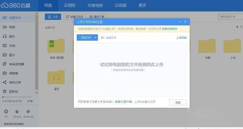 《360网盘》怎么上传文件夹