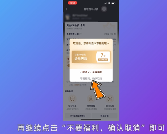 《爱奇艺》怎么取消自动续费