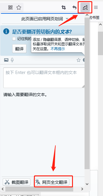 《火狐浏览器》怎么翻译页面
