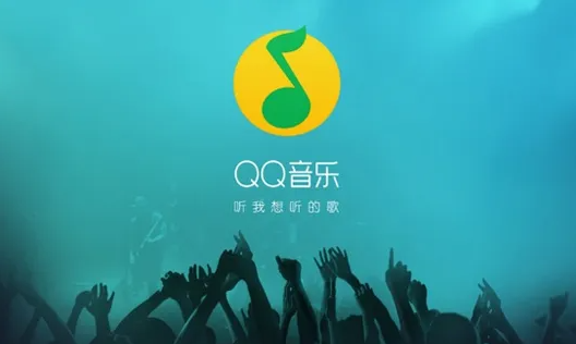 《QQ音乐》mac版怎么安装