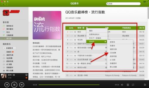 《QQ音乐》mac版怎么下载歌曲