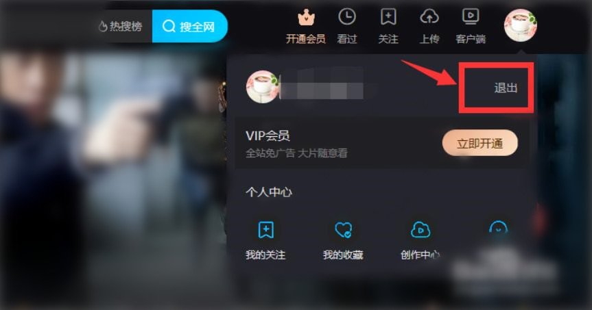 《优酷》电脑版怎么退出账号