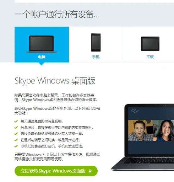 《skype》怎么下载