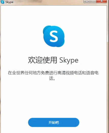 《skype》怎么下载