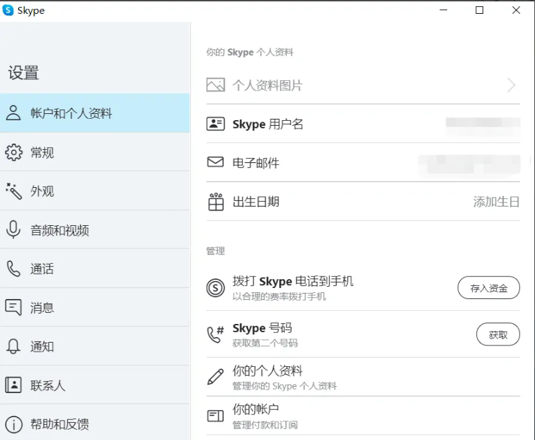 《skype》如何修改密码