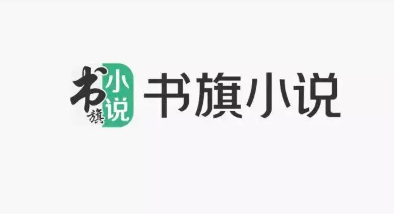 《书旗小说》应对不同阅读需求 设定全新阅读模式  (2022年最新推出)