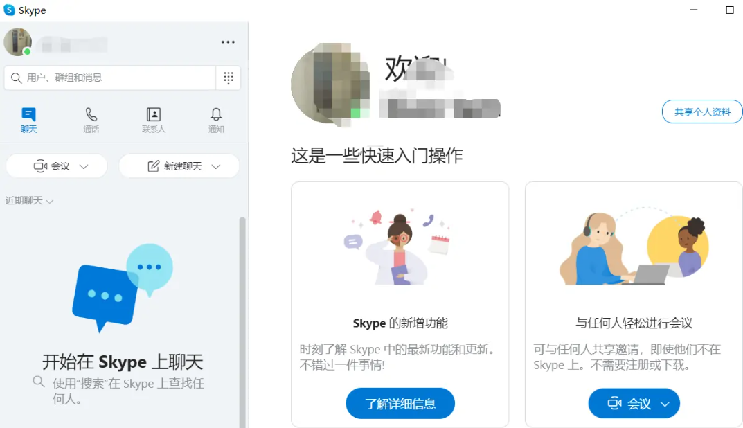 《skype》如何共享位置