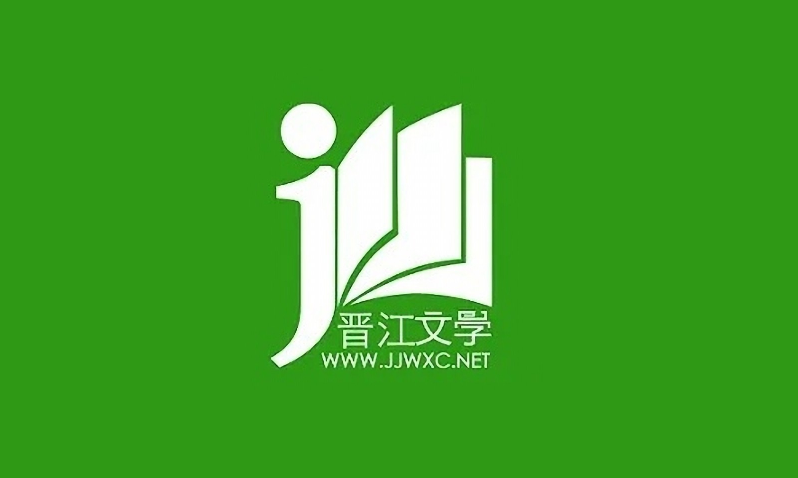 《晋江文学城》订阅记录查询方法：