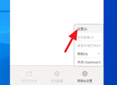 《onedrive》如何取消开机自启