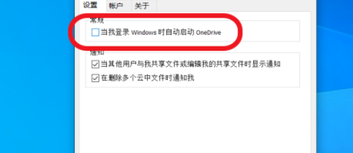 《onedrive》如何取消开机自启