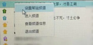 《YY语音》怎么设置常驻频道